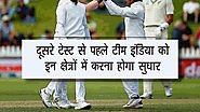 दूसरे टेस्ट में जीतने के लिए टीम इंडिया को इन क्षेत्रों में करना होगा सुधार | Blog.Myteam11.com