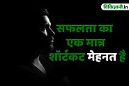 Motivational Images In Hindi : wikigyani.in