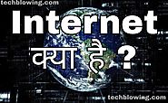 Internet kya hai ? | What is internet in Hindi | Tech Blowing