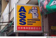 Authorized Service Shop