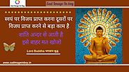 498+ Gautam Buddha Images With Quotes | Buddha Images | Gautam Buddha Quotes In Hindi