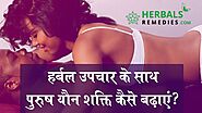How to Increase Male Sexual Potency with Herbal Remedies?