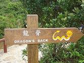 Dragon's Back - Wikipedia, the free encyclopedia