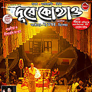Bengali Tourist Guide Book - Dure Kothao