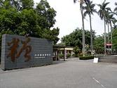 Taiwan Sugar Museum (Kaohsiung)