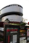Osaka Science Museum - Wikipedia, the free encyclopedia