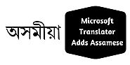 Microsoft Translator adds Assamese, Expands its Supports to Indian Languages | Translation Services Blog - Shakti Ent...