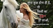 Good Morning Love Quotes In Hindi | लव कोट्स हिंदी मे. - Guruji in Hindi