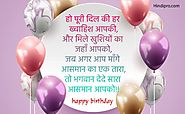 Birthday Shayari | Janamdin Shayari | हैप्पी बर्थडे शायरी • Hindipro