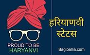 haryanvi Status & Shayari | हरयाणवी स्टेटस • Hindipro