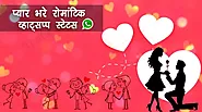 Romantic Whatsapp Status