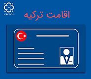 اقامت ترکیه و بررسی 6 راه اخذ آن در سال 2019 - گروه مشاورین ارکیده