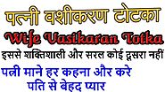 Vashikaran For Wife In India - Vashilkaran Specialist