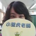 小壁虎老師'S Blog