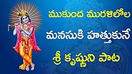 Lord Sri Krishna Famous Songs | Telugu Bakthi Songs | Namo Bakthi