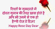 Romantic Rose Day Shayari in Hindi for Rose Day 2020