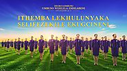 South African Gospel Choir Music “Ihubo Lombuso: Umbuso Wehlela Emhlabeni” Okugqamile 5: Ithemba Lekhulunyaka Selifez...