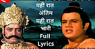 Yahi Raat Antim Yahi Raat Bhari Lyrics – Ramayan: यही रात अंतिम Lyrics in Hindi - Ravindra Jain Lyrics