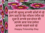 Stunning Friendship Day Quotes for Best Friends Colleagues and Family