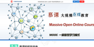 中国教育信息化网--MOOC专题