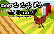 panchatantra story in telugu