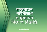 IMED Job Circular | বাস্তবায়ন পরিবীক্ষণ ও মূল্যায়ন নিয়োগ বিজ্ঞপ্তি - The BD Bangla