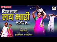 Divas Maza Lay Bhari Jaatoy Ga - Amol Bhosale Lyrics