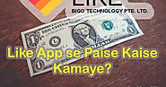 Like App se Paise Kaise Kamaye?