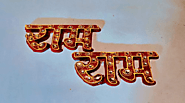 Meaning of Ram Naam Satya hai जानिए राम नाम सत्य है क्यों बोला जाता है?
