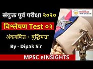 संयुक्त पूर्व परीक्षा 2020:#अंकगणित व #बुद्धिमत्ता #MPSC - PSI/STI/ASO Combined Exam Practice Test 2