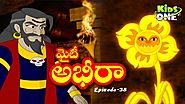 Mighty Abheera | Epi #38 | The Animated Series in Telugu | Telugu Kathalu | KidsOneTelugu