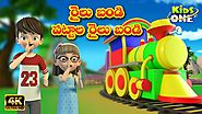 Railu Bandi Railu Bandi | Telugu Rhymes for Children | Telugu Rhymes | KidsOne Telugu
