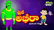 Mighty Abheera | Epi #26 | The Animated Series in Telugu | Telugu Kathalu | KidsOneTelugu
