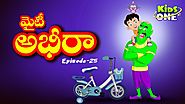 Mighty Abheera | Epi #25 | The Animated Series in Telugu | Telugu Kathalu | KidsOneTelugu