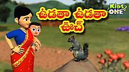 ఉడాత ఉడాత ఉచ్ | Udatha Udatha Uch | Telugu Rhymes For Kids | Telugu Nursery Rhymes | Kidsone Telugu
