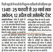 134A admission form, Application for admission section 134 A,134a rules in hindi,form 134a 2019-20 in haryana