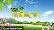 দশজন জান্নাতি সাহাবীদের নাম অর্থসহ