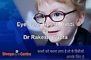 If Your Kid Wear Specs, Must Watch Eye Care Tips by Dr Rakesh Gupta, Part-1 and 2