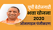 UP Berojgari Bhatta Yojana 2020