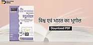 भारत का भूगोल PDF (In Hindi) Download For SSC Bharat Ka Bhugol