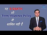 8 Types of Death that are Not Covered in Term Insurance Policy