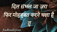Dil sambhal ja zra Lyrics In Hindi | Findhindilyrics