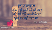Sun Mere Humsafar Lyrics In Hindi | Bollywood Songs Findhindilyrics