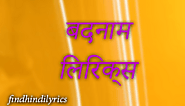 Badnam Lyrics In Hindi | Punjabi Songs