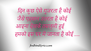 Din Khuc Aise Guzarta Hai Koi Lyrics In Hindi | Gazals Findhindilyrics