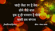 Chandi jaisa rang hai tera lyrics in hindi | Gazals Findhindilyrics