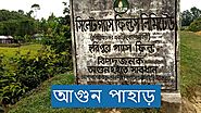 Sylhet Gas Field Haripur - Haripur gas field, Sylhet | আগুন পাহাড় সিলেট