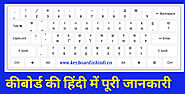 Keyboard in Hindi - हिंदी कीबोर्ड | Types of Hindi Keyboard