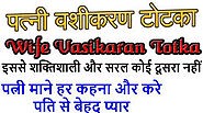 Wife Vashikaran Specialist Astrologer